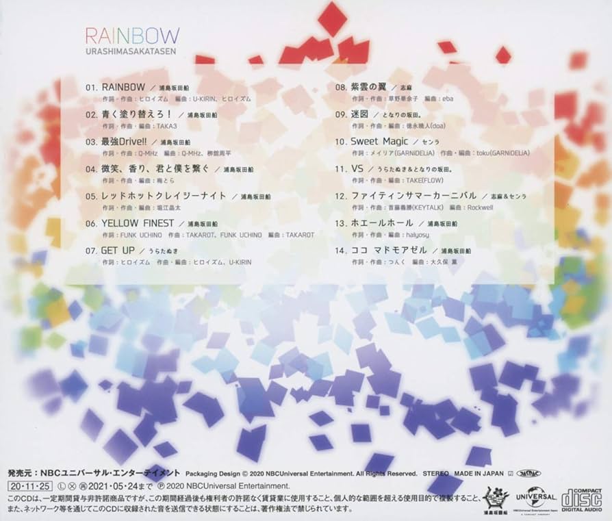 浦島坂田船 RAINBOW アルバム 浦島坂田船、結成7周年記念アルバム『RAINBOW』を11月にリリース